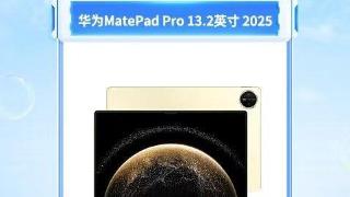 华为matepadpro13.2英寸2025：轻量办公新标准