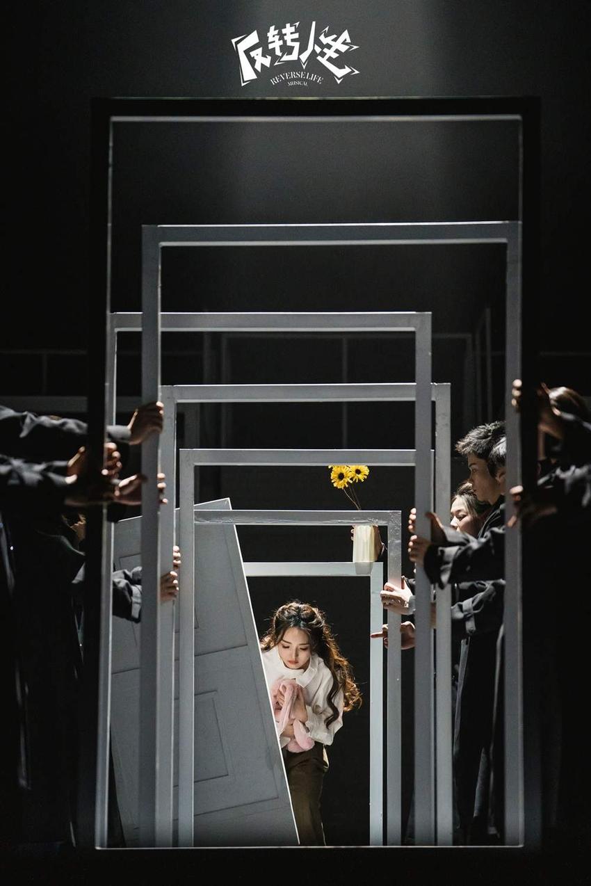 音乐剧《反转人生》在京首演 展现都市人的心灵成长