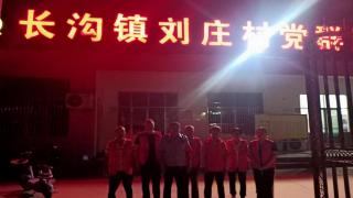 任城区长沟镇刘庄村“红袖章在行动”志愿服务活动