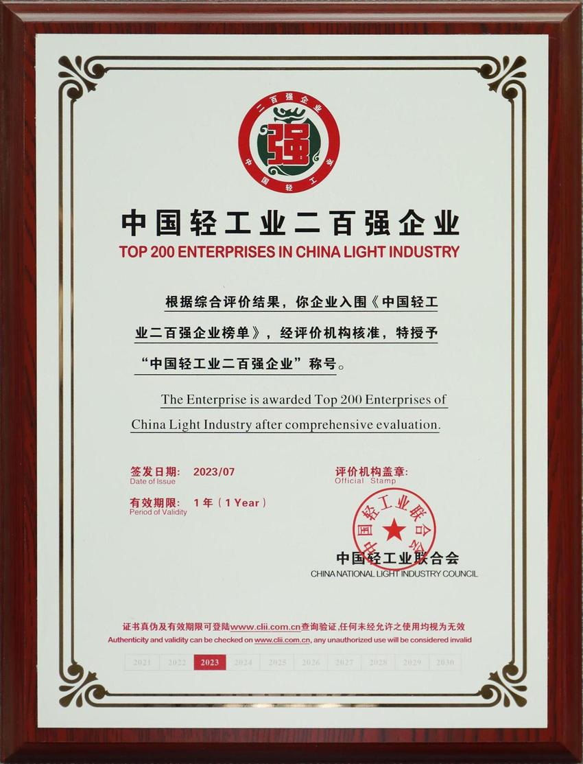 稻香村集团连续三年获得“中国轻工业食品行业五十强企业”称号