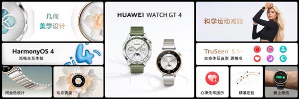 华为watchgt4系列发布，智能手表美出新高度！