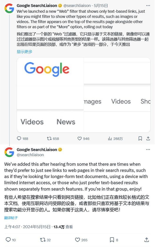 谷歌宣布为搜索引擎添加“web”过滤器按钮