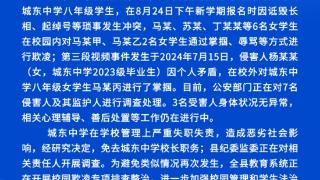 广河县城东中学学生欺凌事件处置情况公布