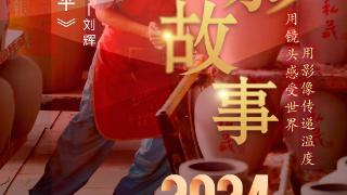 2024影像盘点 | 镜头里的梁平 —摄影师 刘辉