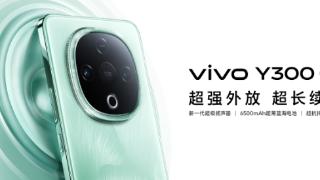 超强外放+超长续航 全新vivo Y300正式发布