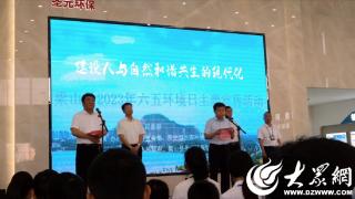 梁山县举办2023年环境日主题宣传活动