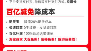 淘宝日均拦截超40万笔不合理“仅退款”，双11商家安心了