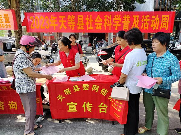 天等县组织开展数字素养提升宣传活动