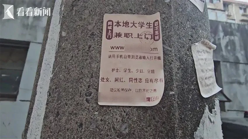 上海多个小区反复出现，不堪入目！警方提醒：千万别扫