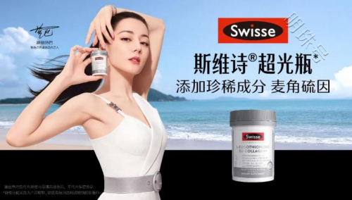 Swisse斯维诗精准把握客户群需求，推动健合集团业绩进一步