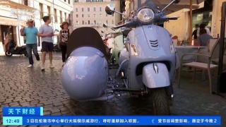 意大利游客骑踏板摩托车体验安妮公主同款“罗马假日”
