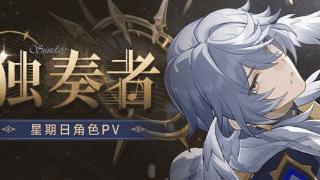 最有神性的角色回归，《崩坏星穹铁道》星期日PV透露了哪些信息？