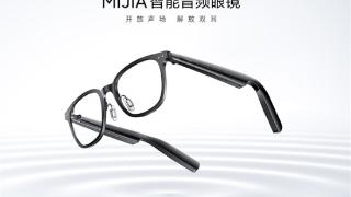 小米米家智能音频眼镜首次OTA升级下周上线
