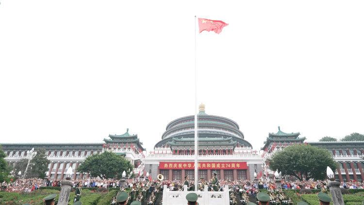 祝福祖国！重庆人民广场举行国庆节升旗仪式 市民游客写下祝愿