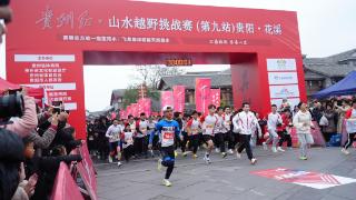 贵州红·山水越野挑战赛（第九站）贵阳·花溪｜体育迎接新年 冠军选手邀你一起运动起来！