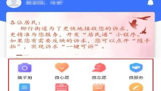 小程序实现大服务，济宁高新区借力“居民通”精准满足群众诉求