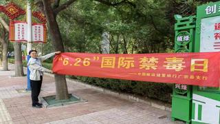 邮储银行邢台市分行开展6.26国际禁毒日主题宣传活动