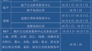 暂停！调整！杭州多项业务办理时间有变，别跑空