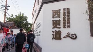 国庆节济南明府城西更道改造后首次开放，古色古香迷住游客