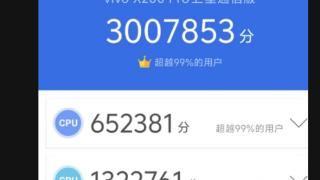 行业第一！vivo X200 Pro卫星通信版跑分首曝：率先突破300万大关