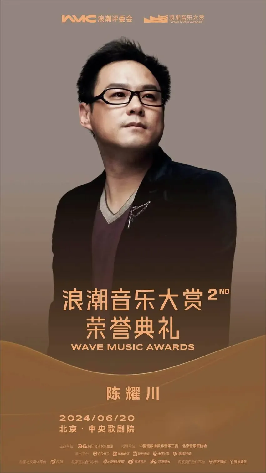 第二届浪潮音乐大赏即将在北京举办 三大亮点抢先看