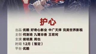 《护心》有望12月播出，杨蓉饰演疯批美人，将男主扒皮抽筋好狠