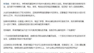 “孩子非要报新闻学，我一定会把他打晕！”张雪峰一句话遭大学教授怒怼