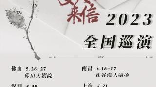 成都原创音乐剧《一封陌生女人的来信》开启全国巡演