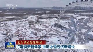 冰雪大世界再添8条大滑梯 顶流“尔滨”回来了