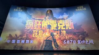 电影《疯狂的麦克斯：狂暴女神》北京首映 观众赞视效震撼动作场面高燃