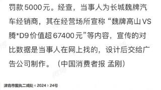 长城经销商不正当竞争被罚引行业深思，良性竞争才是正道