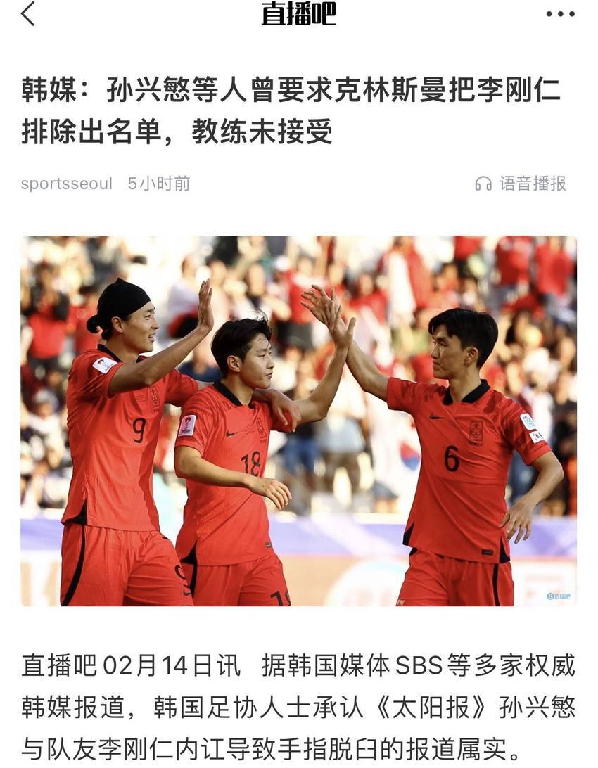 八卦新闻我最强！英媒太阳报率先报韩国队内讧，一众韩媒这才跟进