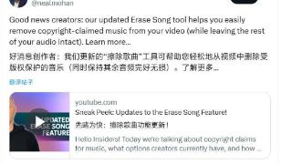 youtube发布“橡皮擦”工具，可移除受版权保护的背景音乐