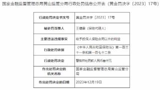 因给予合同外利益，一保险代理人被处罚3000元