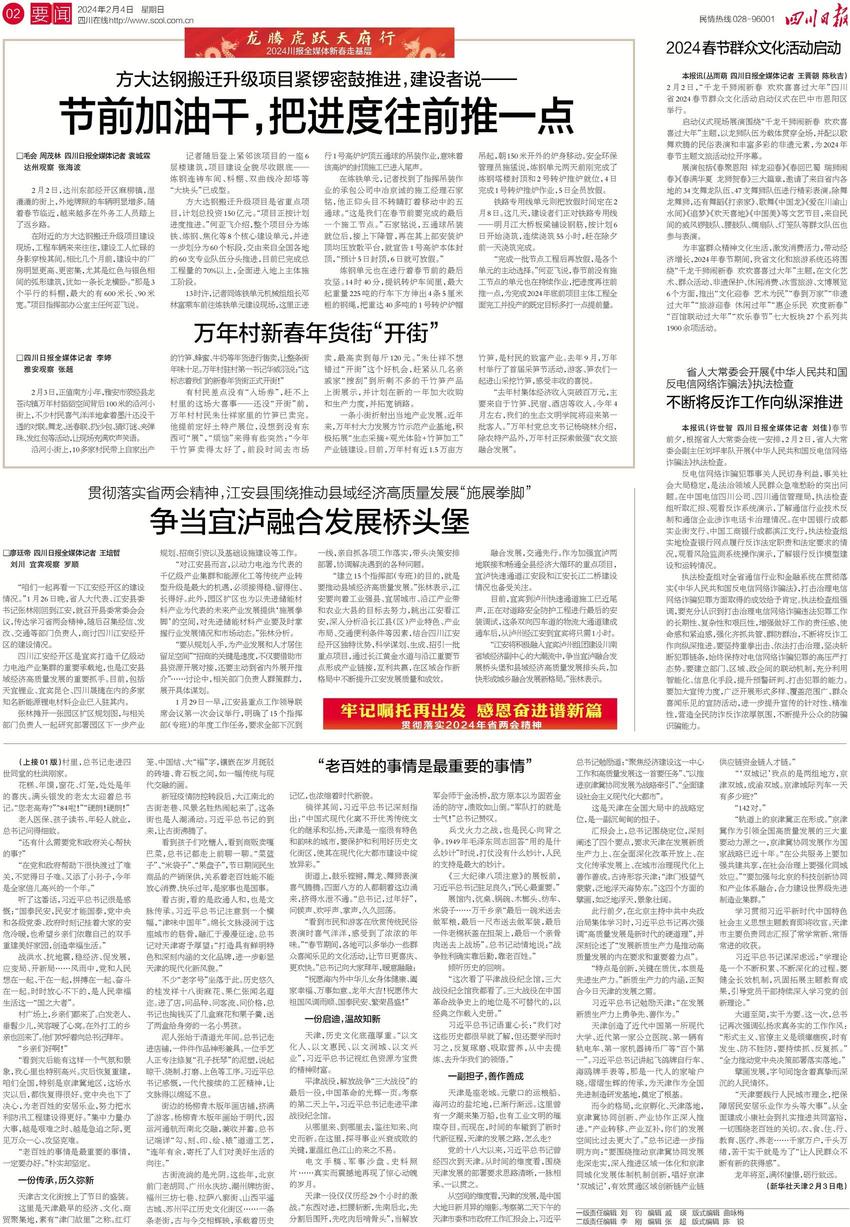 川报早读丨今年中央一号文件提到了“村BA”“科技小院”