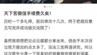 提现5万元被收取近50元手续费，华东政法大学00后研究生起诉微信