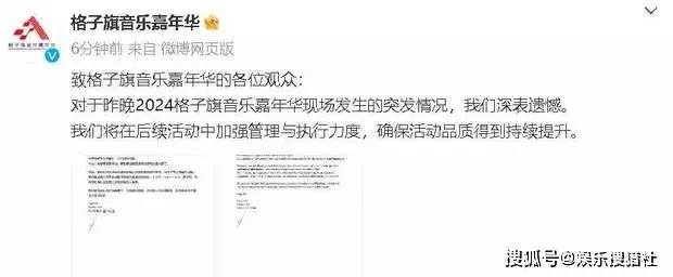 格子旗音乐嘉年华就黄子韬小马丁事件道歉：沟通失误导致了艺人方面的误解