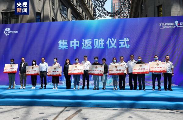 上海警方发布《反诈白皮书》返还被骗钱款2000余万元