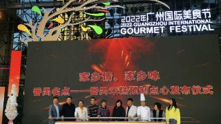 番禺传统名点在广州国际美食节发布