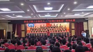 邢台市第八中学组织庆“六一”“红领巾爱祖国”歌咏比赛活动