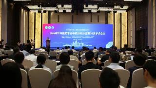 中华中医药学会中药分析分会第十四次学术年会举办