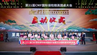 森普瑞斯闪耀亮相第二十一届CMF国际保险精英圆桌大会