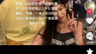 女网红深夜曝与李诞亲密合照 发文称一直被辜负