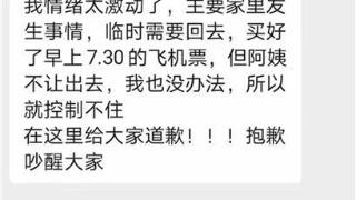 广东一学校学生因家里办白事凌晨请假，宿管未开门放行引争议，学校：正处理