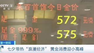 每克近600元！七夕，它卖爆了！95后成消费主力