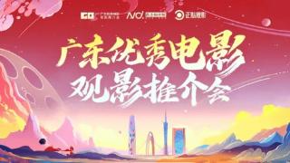 《滚烫年华》亮相广东电影推介会，献给劳动者的诚意之作！