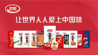 卫龙上市后不断升级产品，坚守辣味休闲零食品质