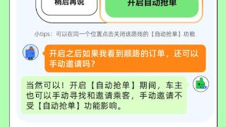 滴滴顺风车终于支持自动抢单了：每位车主每天2次