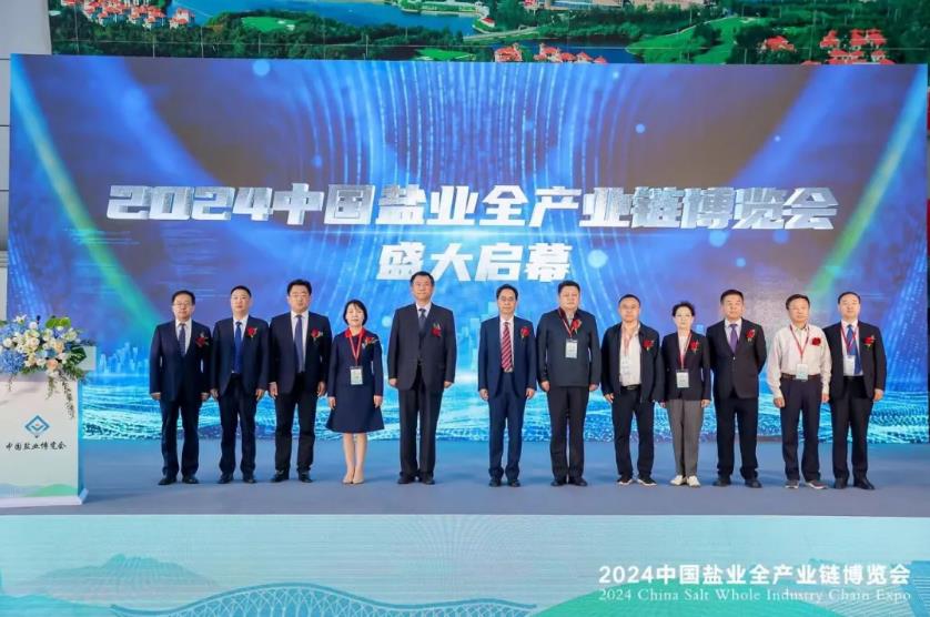 2024中国盐业全产业链博览会在山东烟台举办