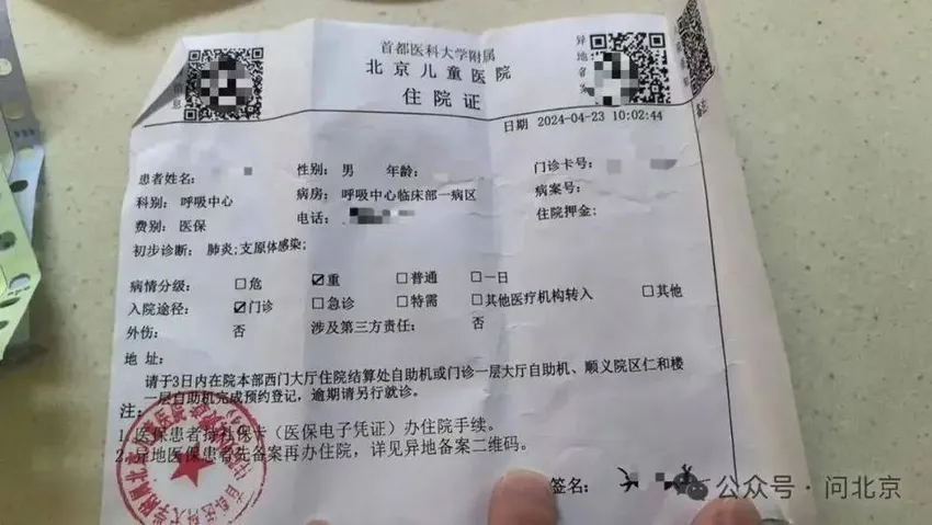 住院陪护仅限女性？北京儿童医院回应